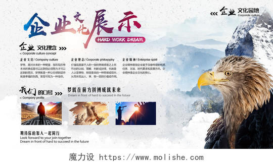 企业文化公司文化励志宣传标语中国风背景展板